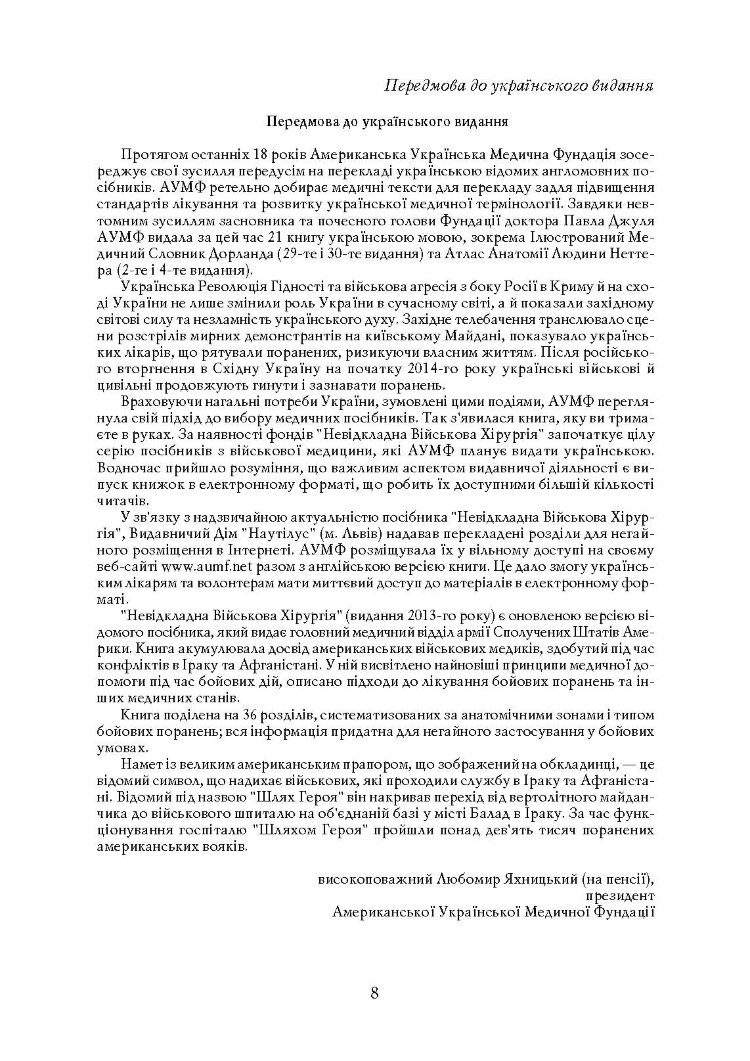 Невідкладна військова хірургія