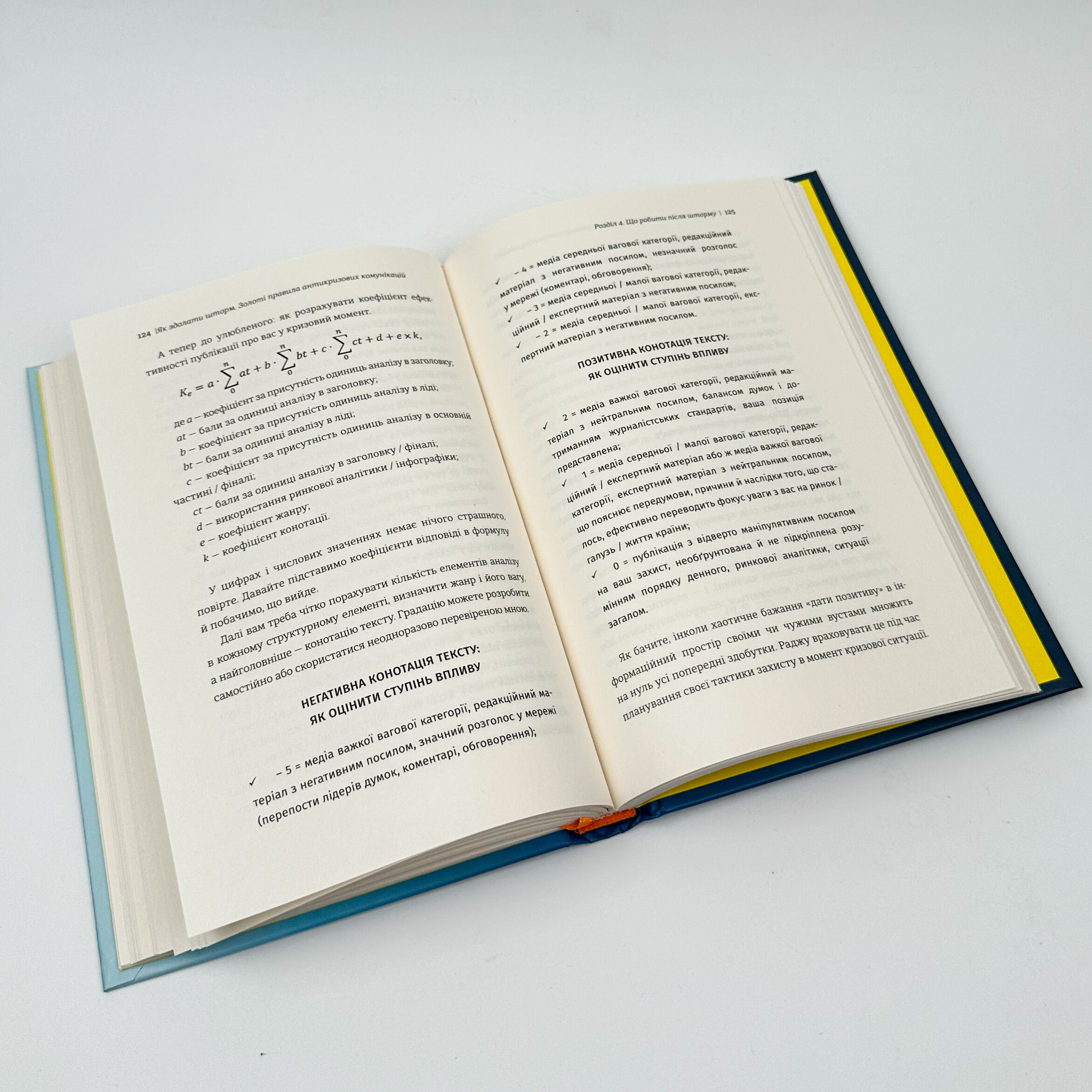 Як здолати шторм. Автор — Вікторія Берещак. 