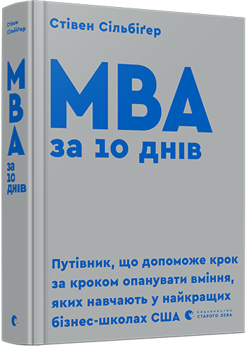 MBA за 10 днів