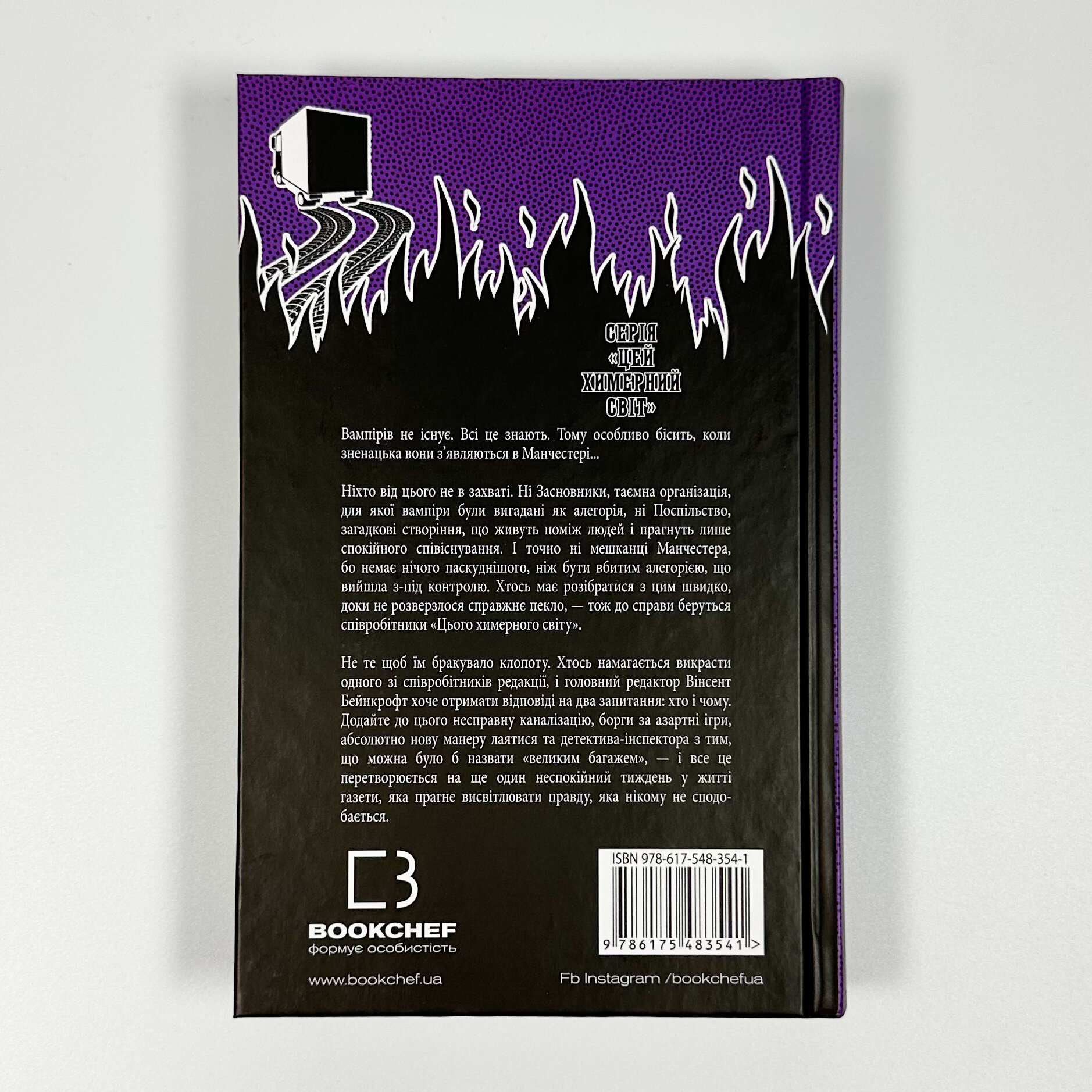 Цей химерний світ. Книга 2. Надзвичайний хтось. Автор — К. К. Макдоннелл. 