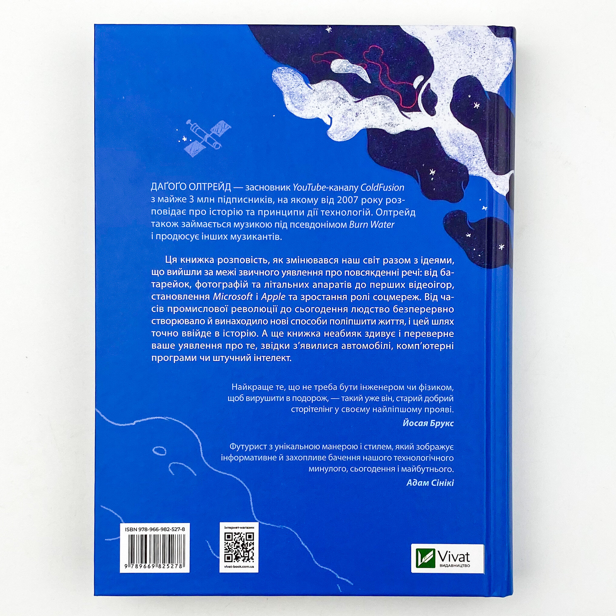Нове мислення. Від Айнштайна до штучного інтелекту: наука і технології, що змінили наш світ. Автор — Даґоґо Олтрейд. 