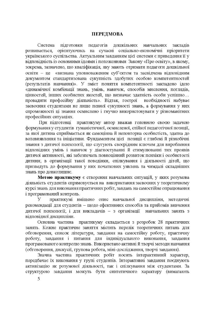 Дитяча психологія. Практикум