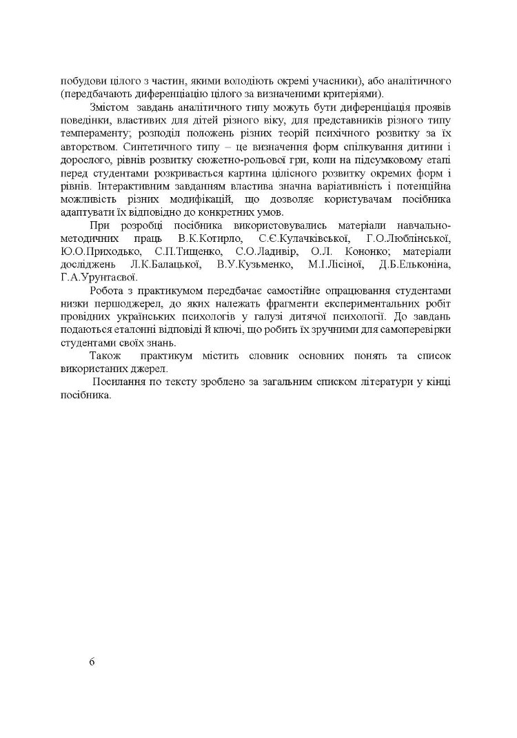 Дитяча психологія. Практикум