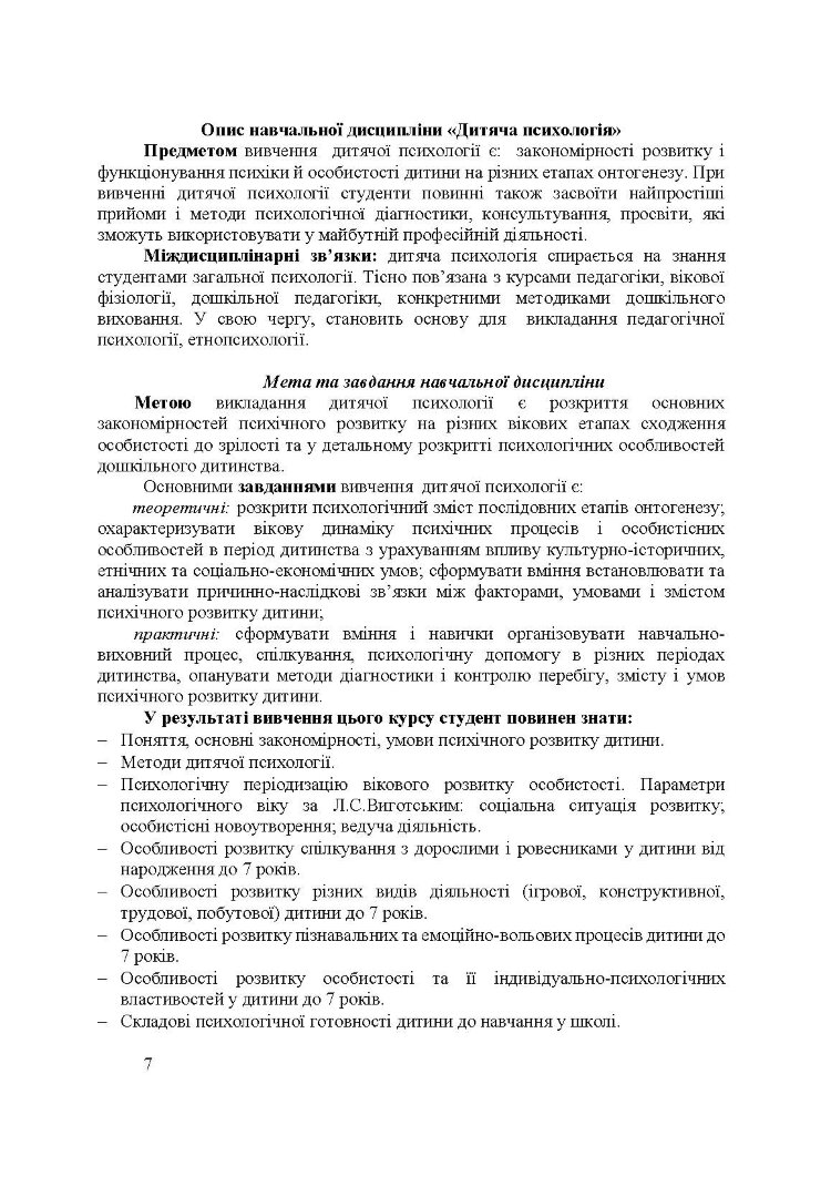 Дитяча психологія. Практикум