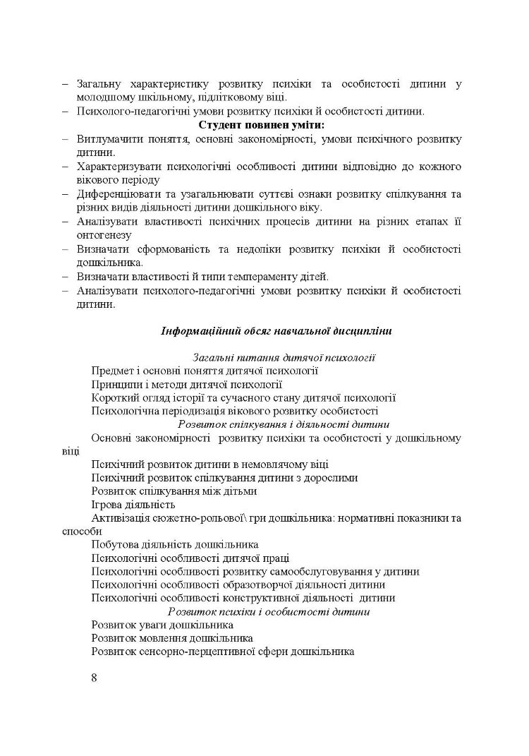 Дитяча психологія. Практикум