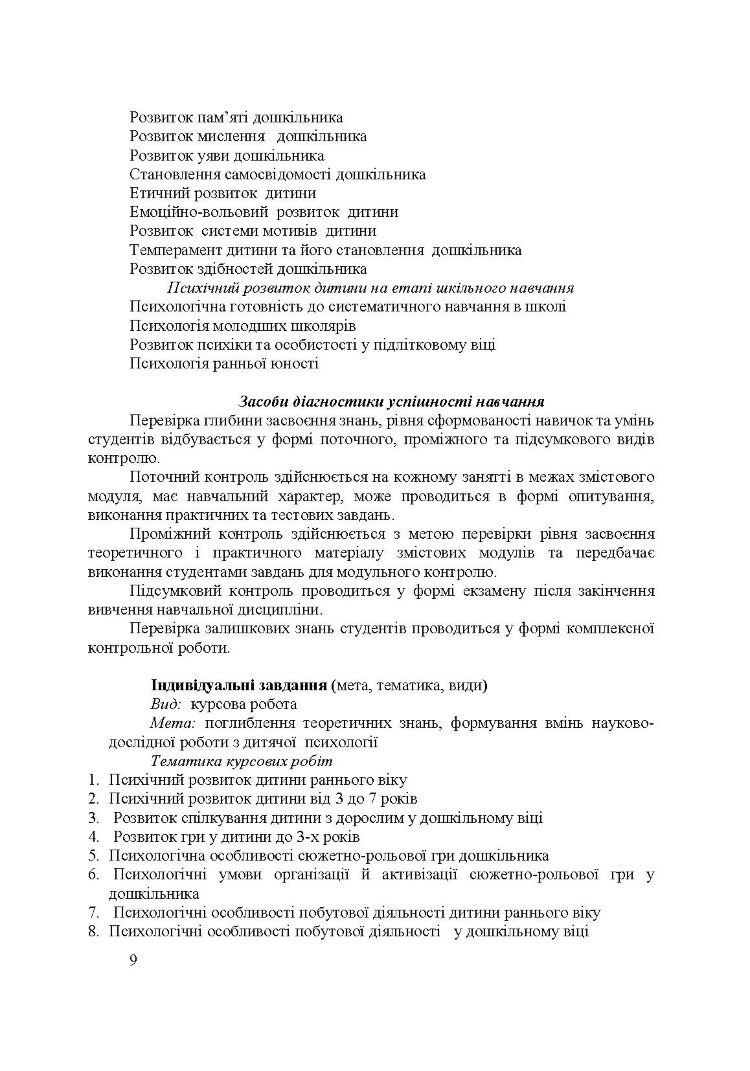 Дитяча психологія. Практикум