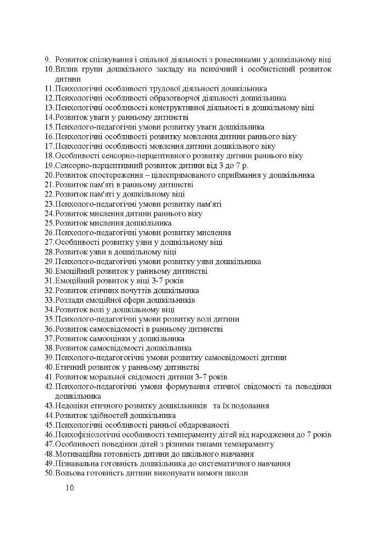 Дитяча психологія. Практикум
