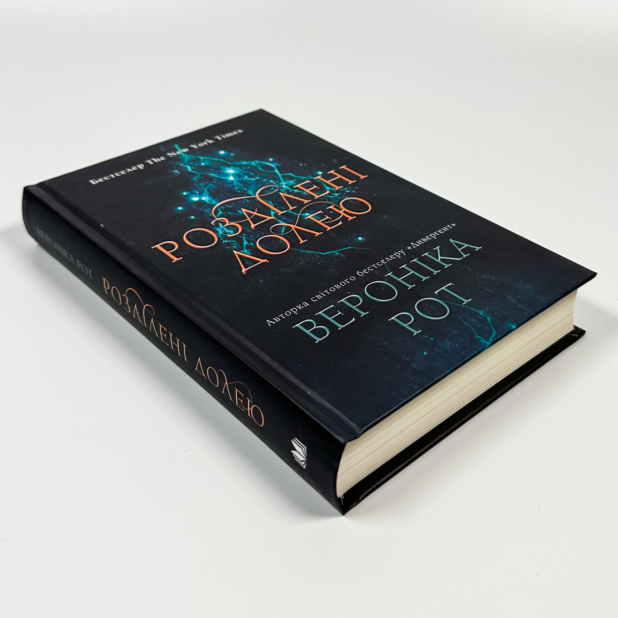 Розділені долею. Книга 2