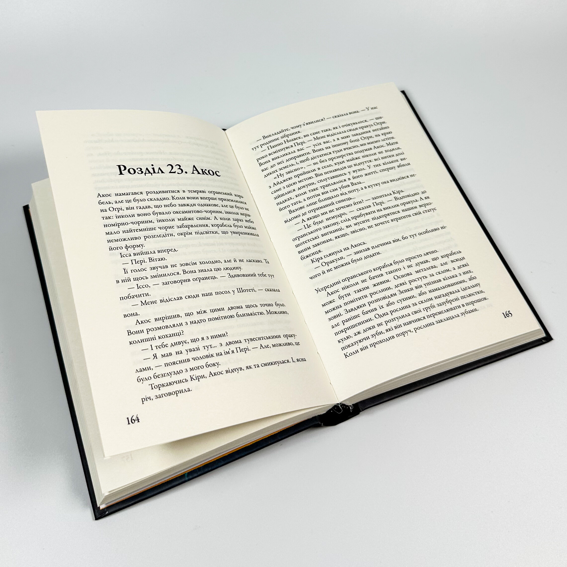 Розділені долею. Книга 2. Автор — Вероніка Рот. 