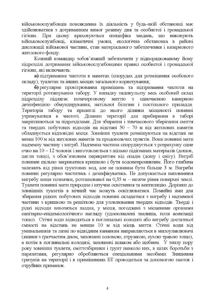 Виживання (курс індивідуальної підготовки). За програмою базової загальновійськової підготовки (для підготовки мобілізаційних ресурсів, версія 5, термін навчання 1,5 місяці)