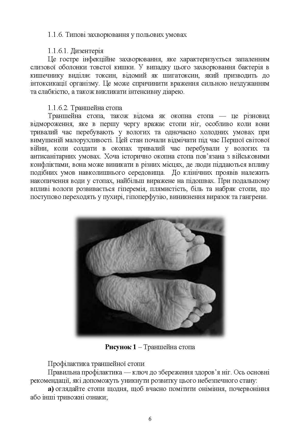 Виживання (курс індивідуальної підготовки). За програмою базової загальновійськової підготовки (для підготовки мобілізаційних ресурсів, версія 5, термін навчання 1,5 місяці). . 