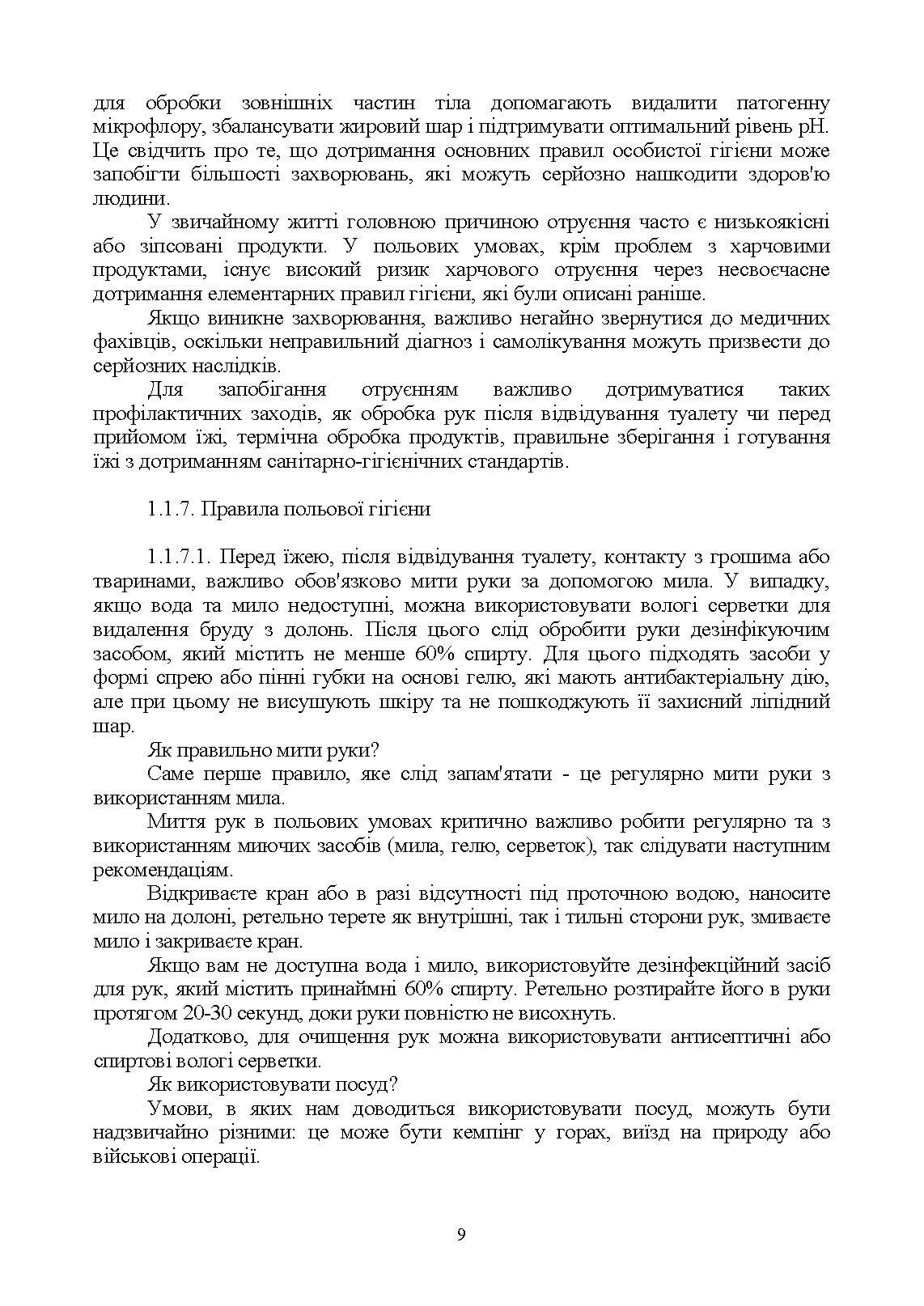 Виживання (курс індивідуальної підготовки). За програмою базової загальновійськової підготовки (для підготовки мобілізаційних ресурсів, версія 5, термін навчання 1,5 місяці). . 