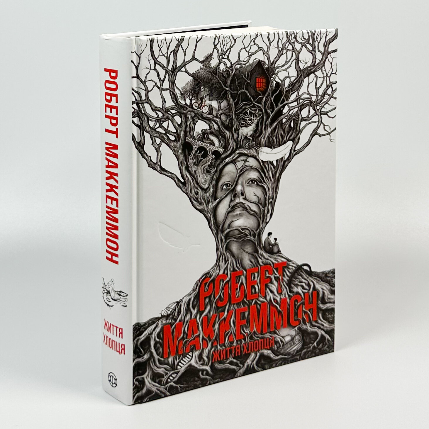 Життя хлопця. Автор — Роберт Маккаммон. 