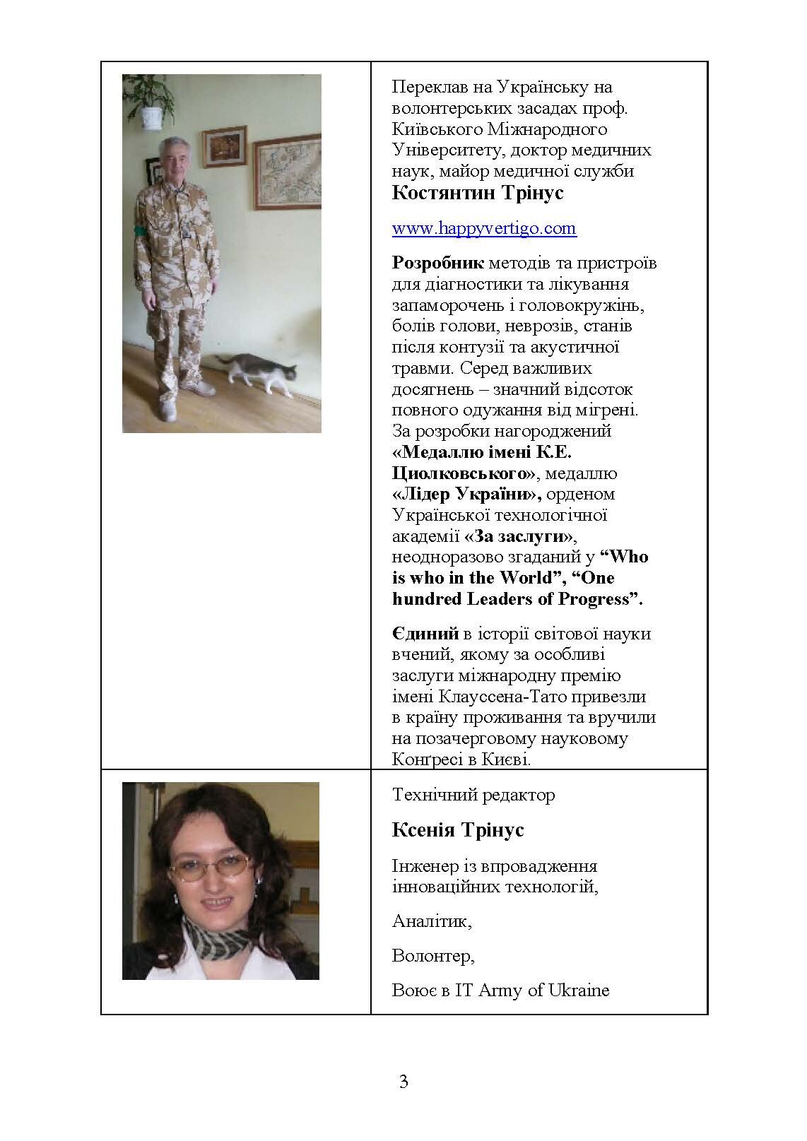 Підручник тактичної бойової допомоги потерпілим