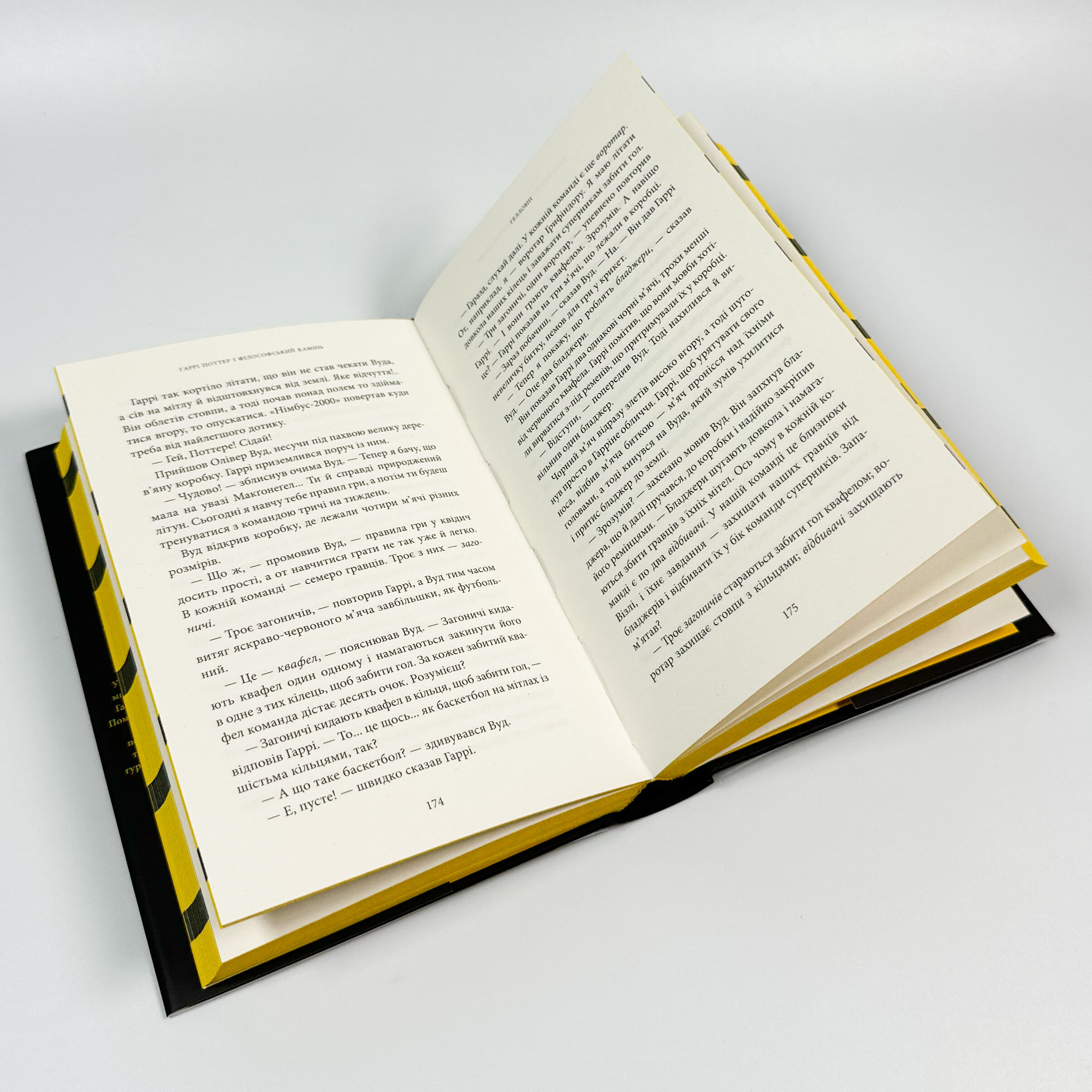 Гаррі Поттер і філософський камінь. Гафелпафське видання. Автор — Дж. К. Ролінґ. 