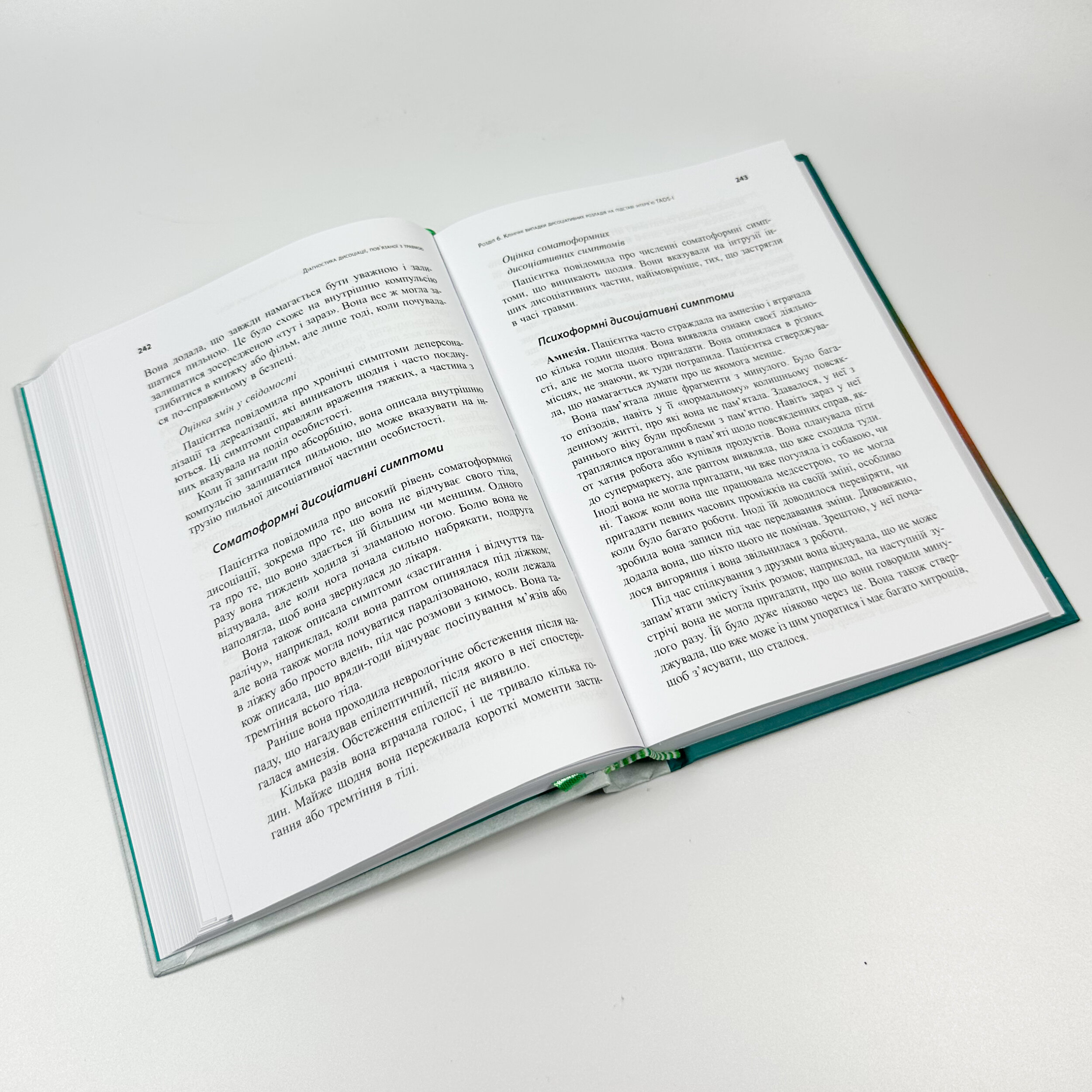 Діагностика дисоціації, пов’язаної з травмою: Інтерв’ю симптомів травми та дисоціації. Автор — Сюзетт Бун. 