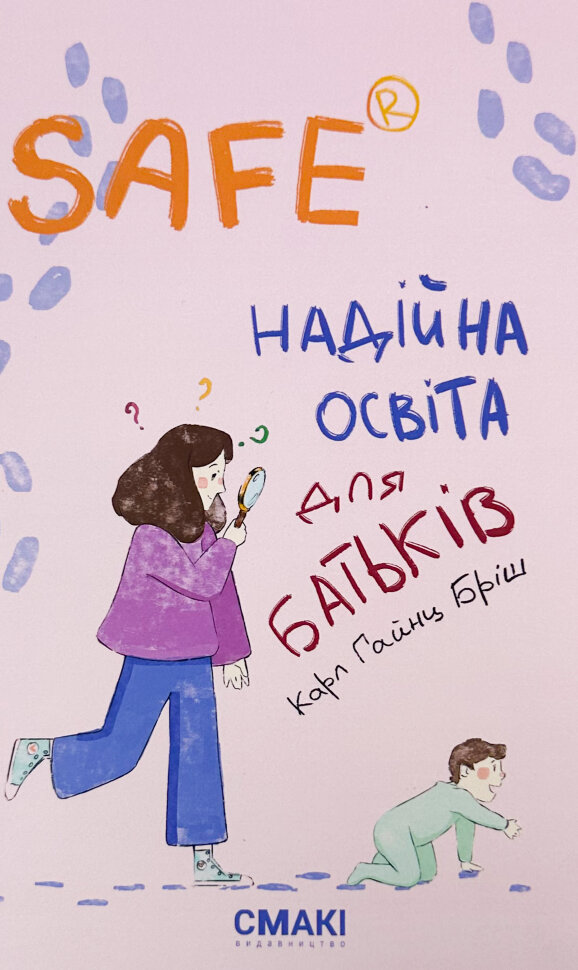 

Safe®. Надійна освіта для батьків