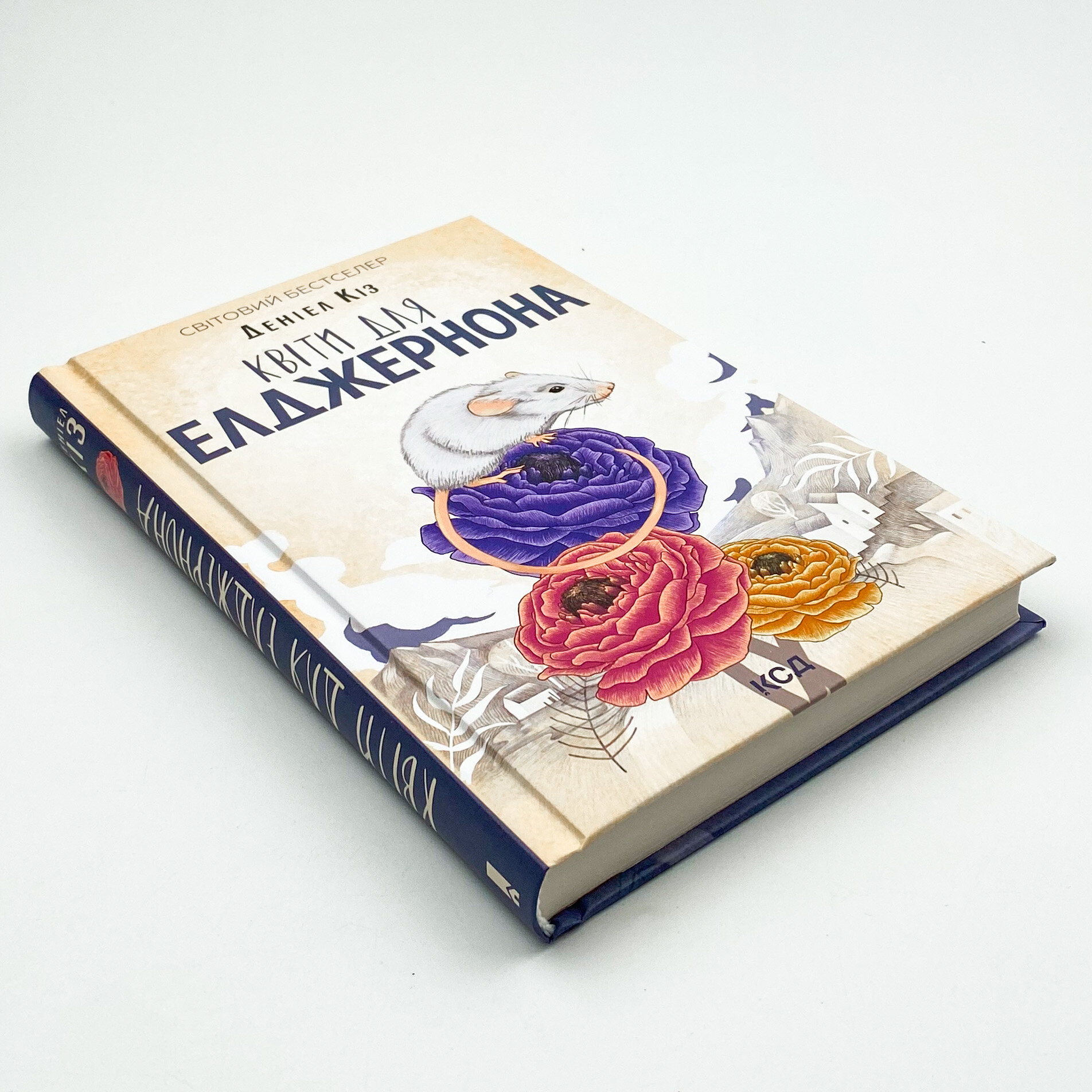 Квіти для Елджернона