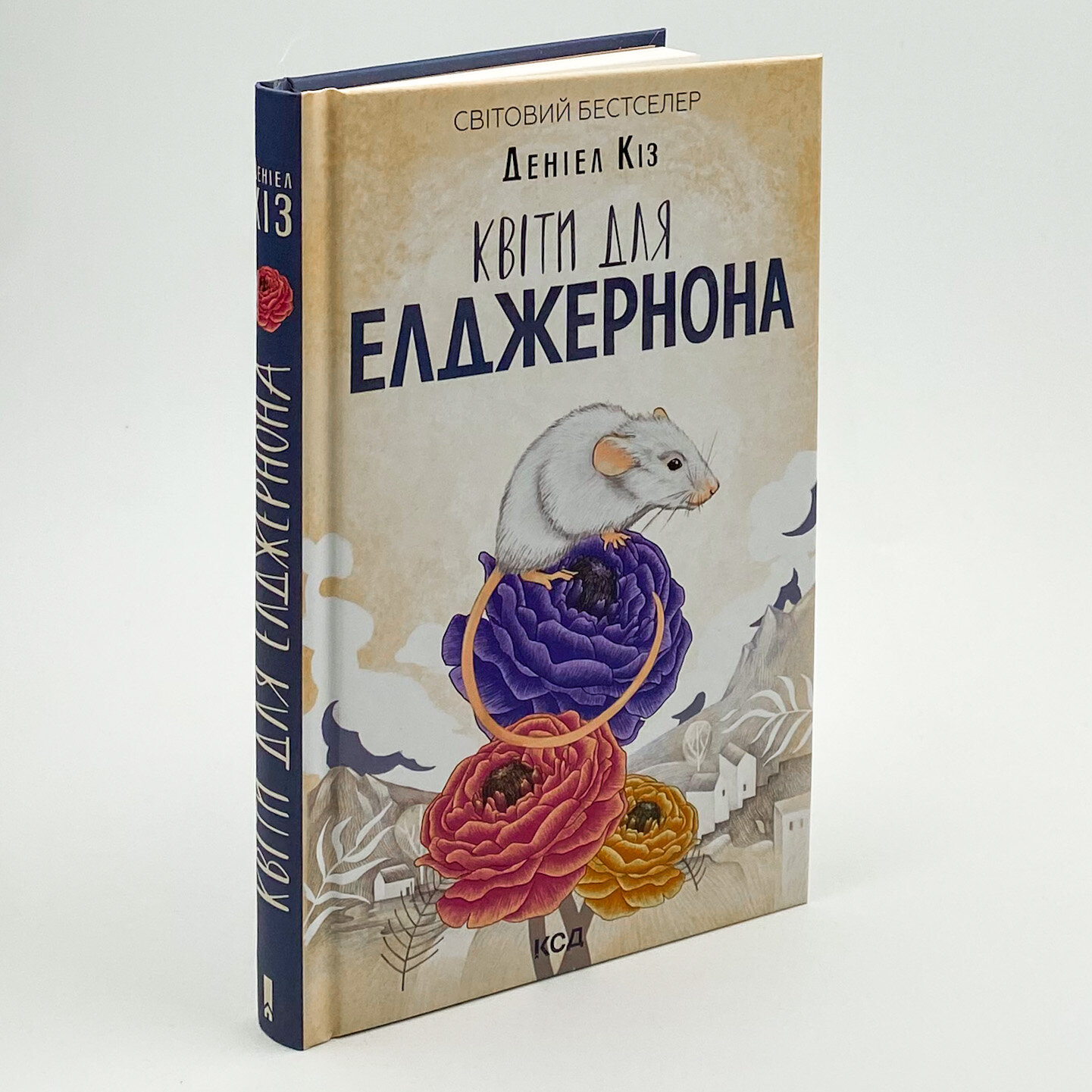 Квіти для Елджернона. Автор — Деніел Кіз. 