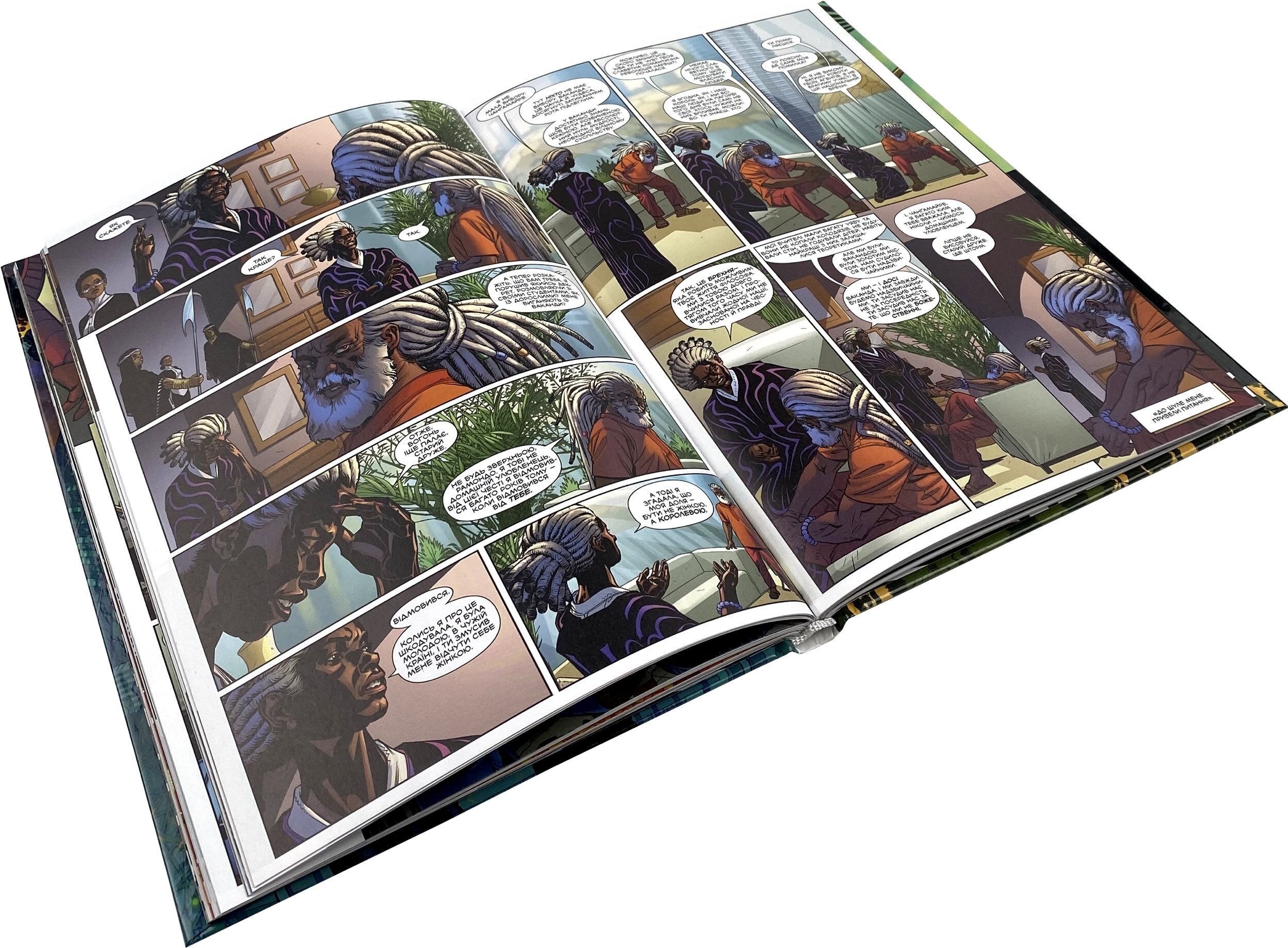 Чорна Пантера. Народ у нас під ногами. Книга 1. Автор — Та-Нагаси Коутс. 