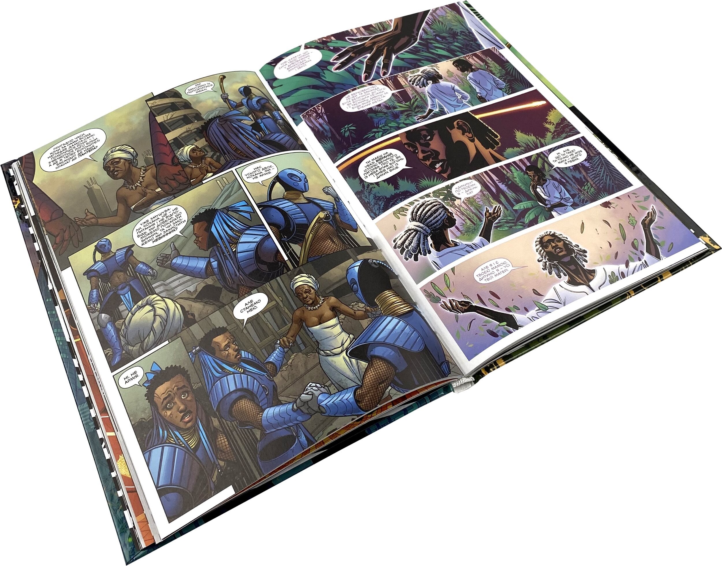 Чорна Пантера. Народ у нас під ногами. Книга 1. Автор — Та-Нагаси Коутс. 