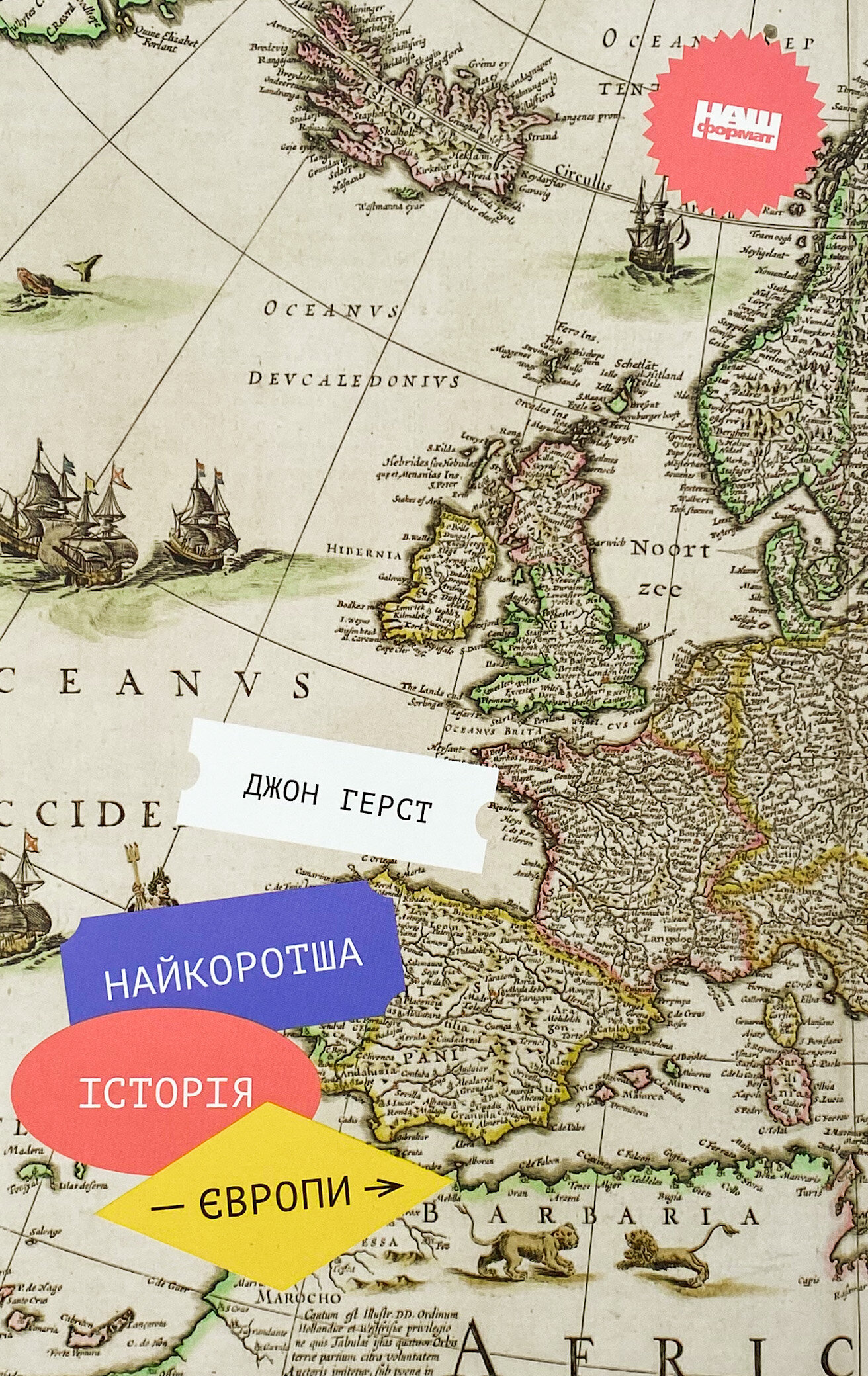 Найкоротша історія Європи