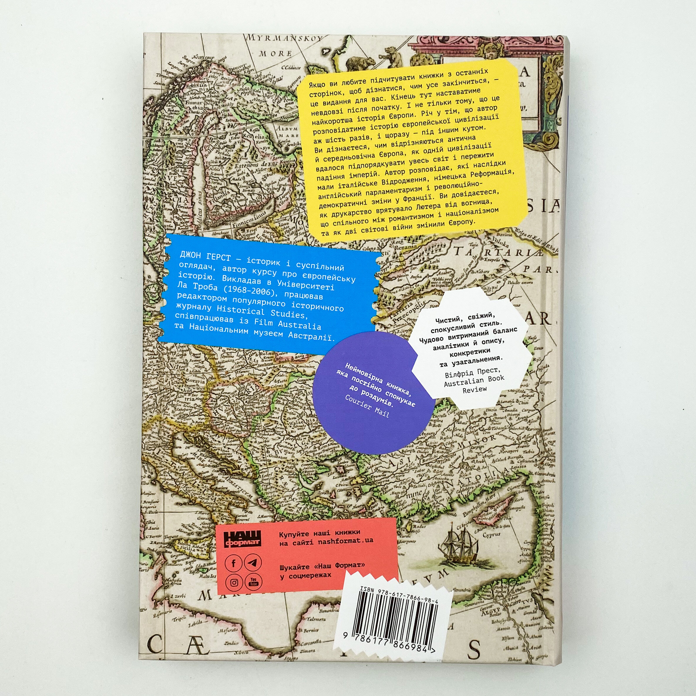 Найкоротша історія Європи. Автор — Джон Грест. 