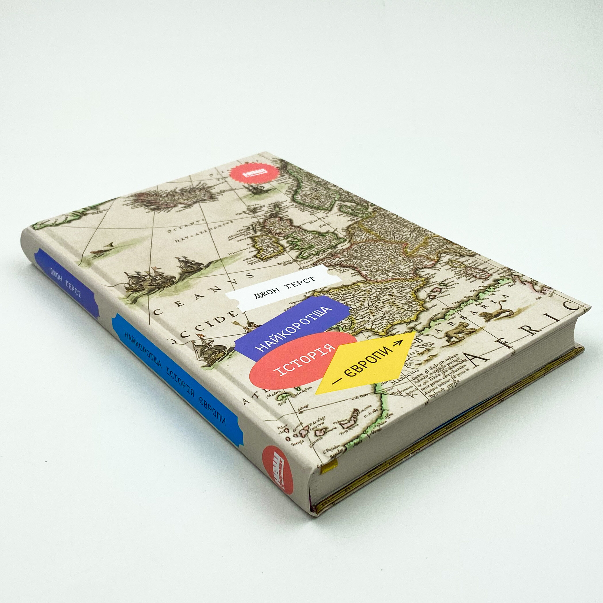 Найкоротша історія Європи. Автор — Джон Грест. 