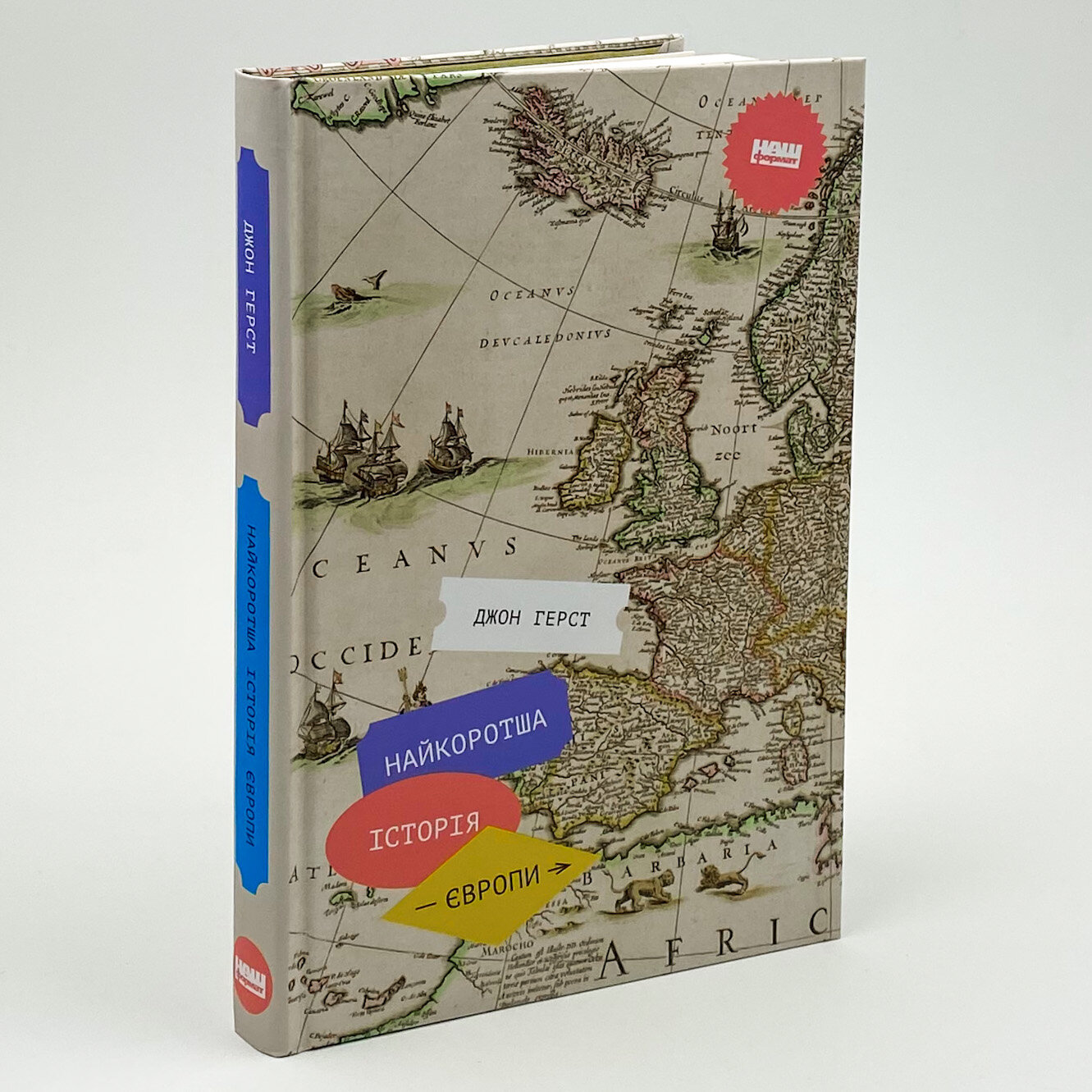 Найкоротша історія Європи. Автор — Джон Грест. 