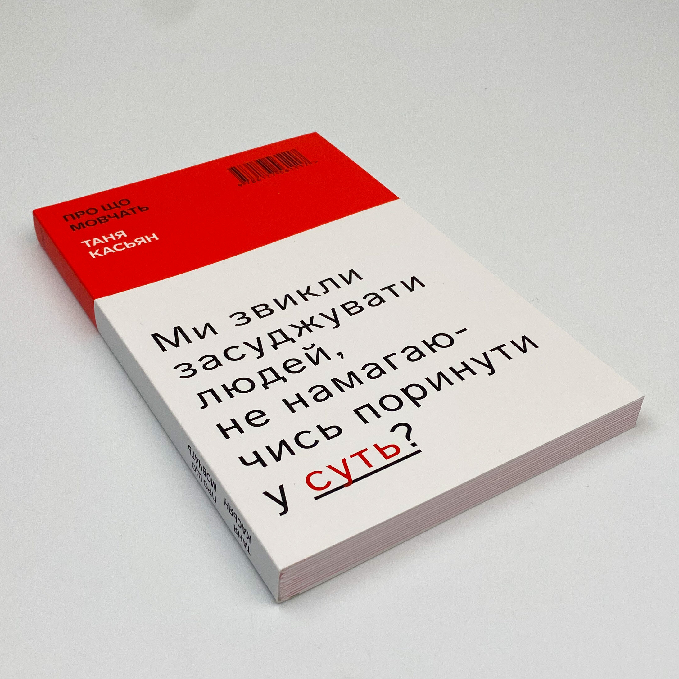 Про що мовчать