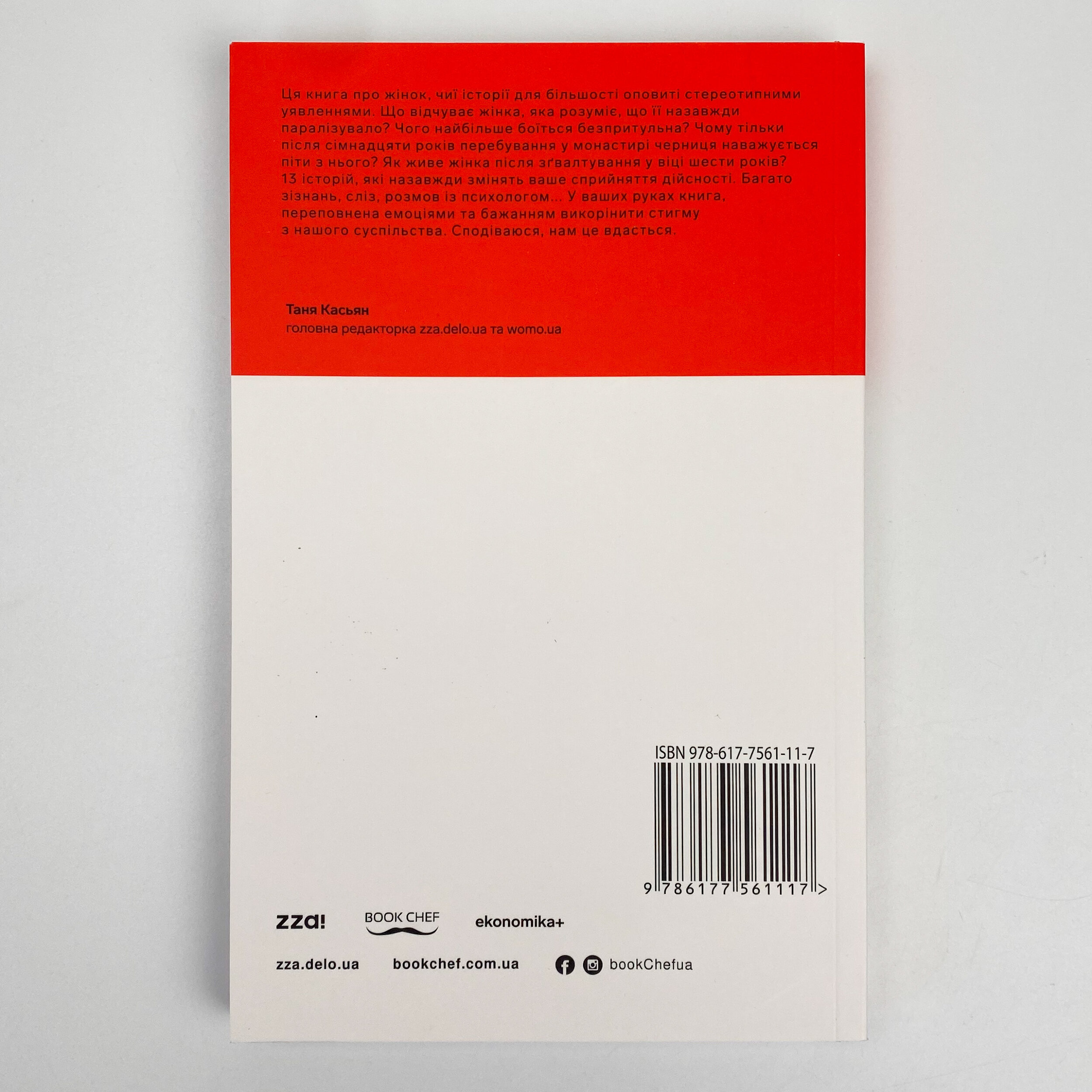 Про що мовчать. Автор — Татьяна Касьян. 