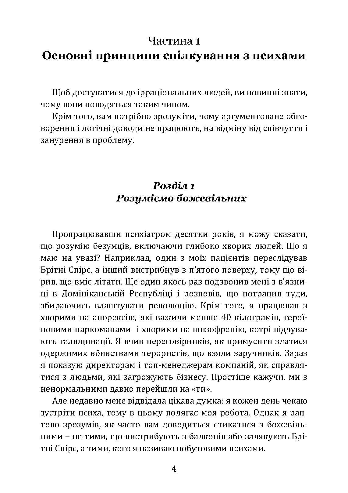 Як розмовляти з м*даками. Що робити з неадекватними і нестерпними людьми у вашому житті