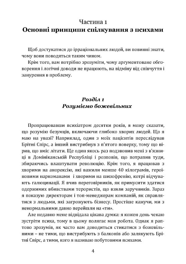Як розмовляти з м*даками. Що робити з неадекватними і нестерпними людьми у вашому житті
