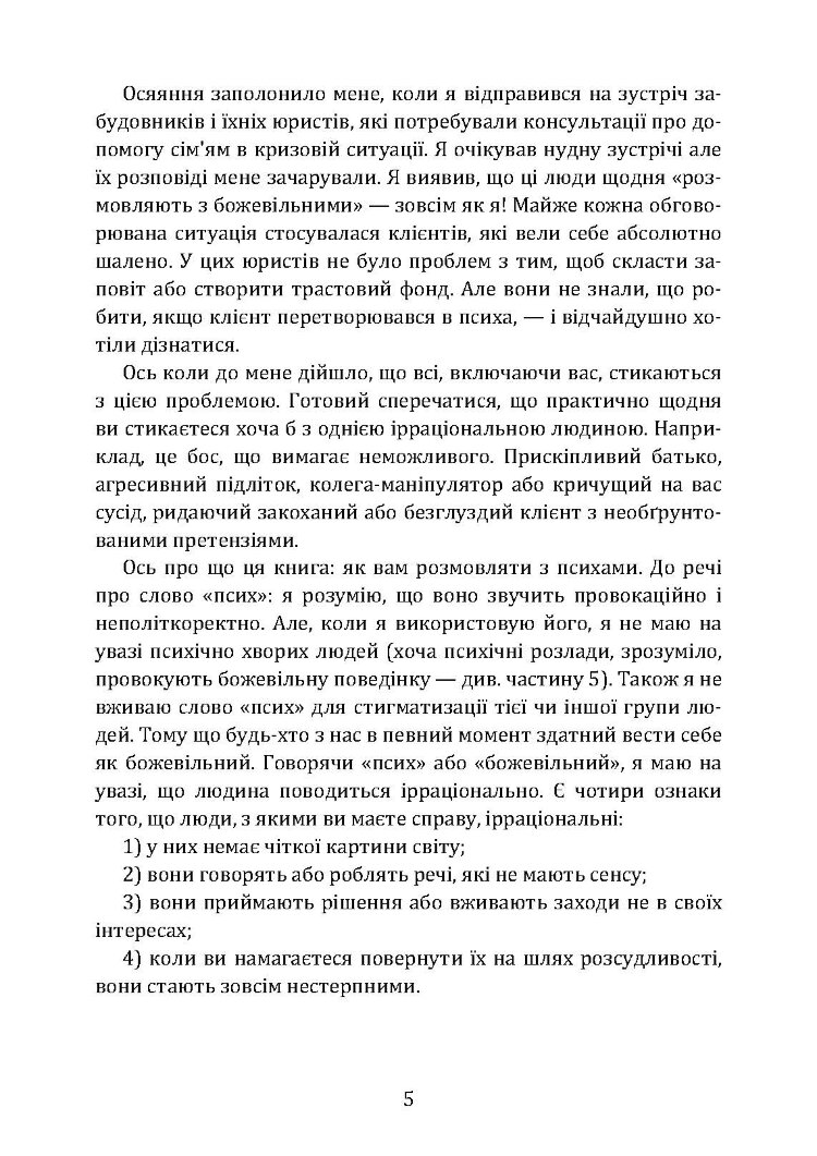 Як розмовляти з м*даками. Що робити з неадекватними і нестерпними людьми у вашому житті