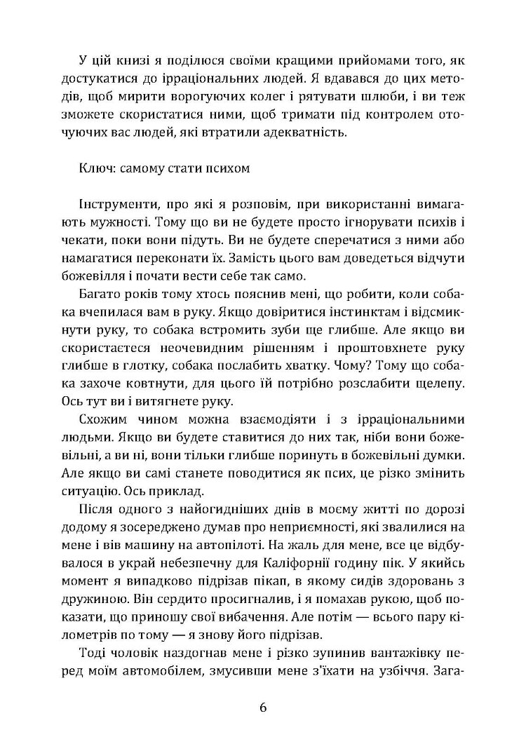 Як розмовляти з м*даками. Що робити з неадекватними і нестерпними людьми у вашому житті