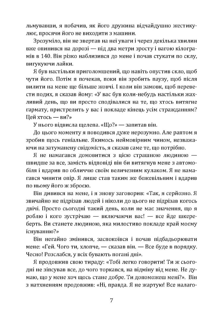 Як розмовляти з м*даками. Що робити з неадекватними і нестерпними людьми у вашому житті