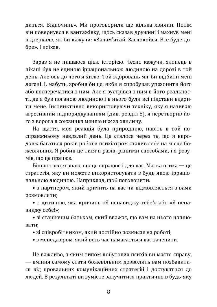 Як розмовляти з м*даками. Що робити з неадекватними і нестерпними людьми у вашому житті