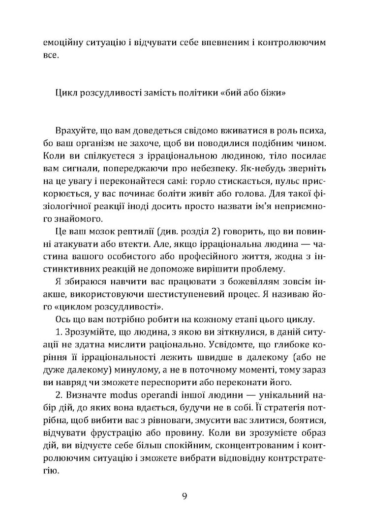 Як розмовляти з м*даками. Що робити з неадекватними і нестерпними людьми у вашому житті