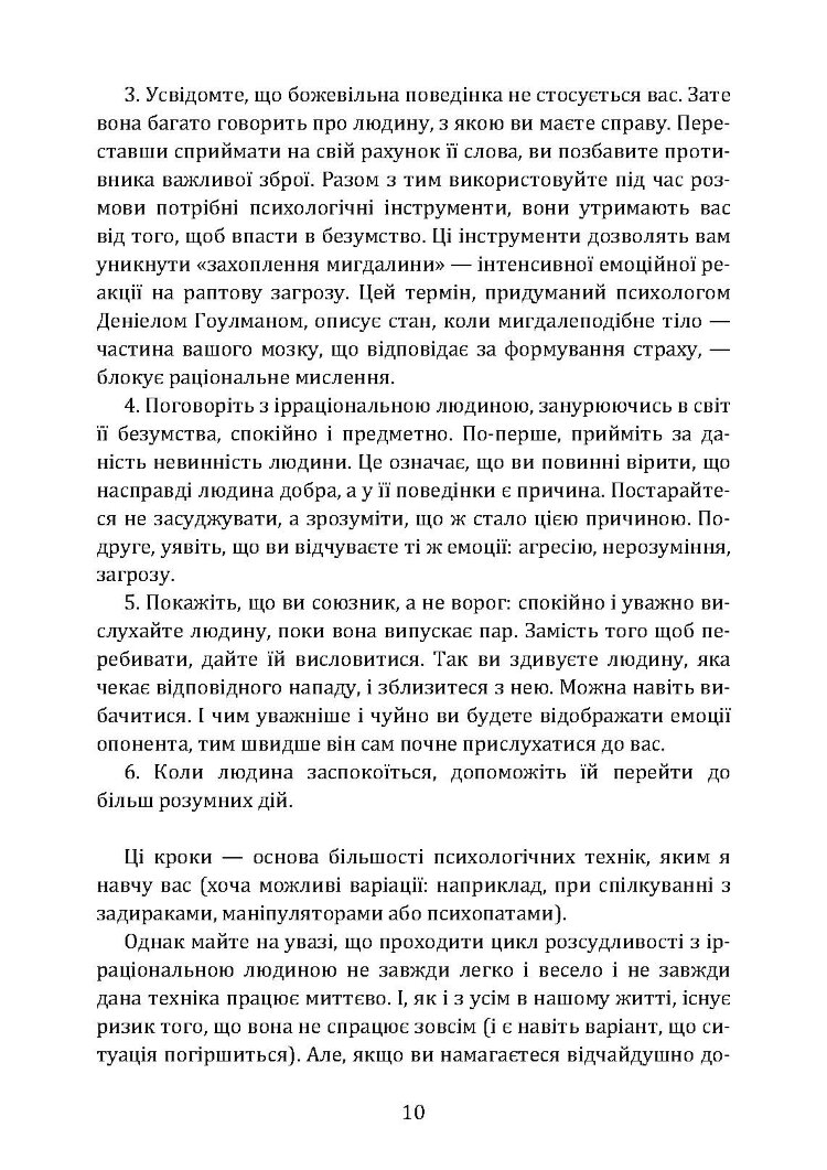 Як розмовляти з м*даками. Що робити з неадекватними і нестерпними людьми у вашому житті