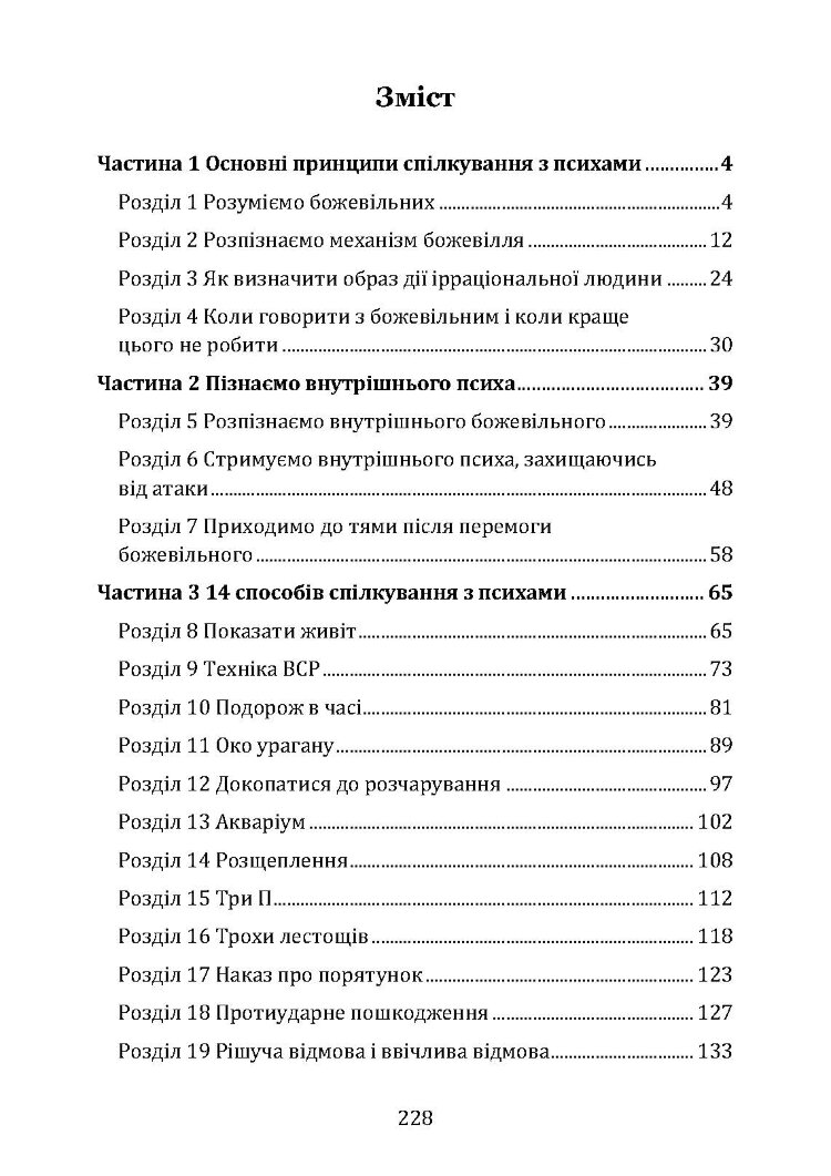 Як розмовляти з м*даками. Що робити з неадекватними і нестерпними людьми у вашому житті