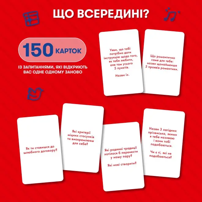 Розмовна гра "Розкажи мені все! Love edition"