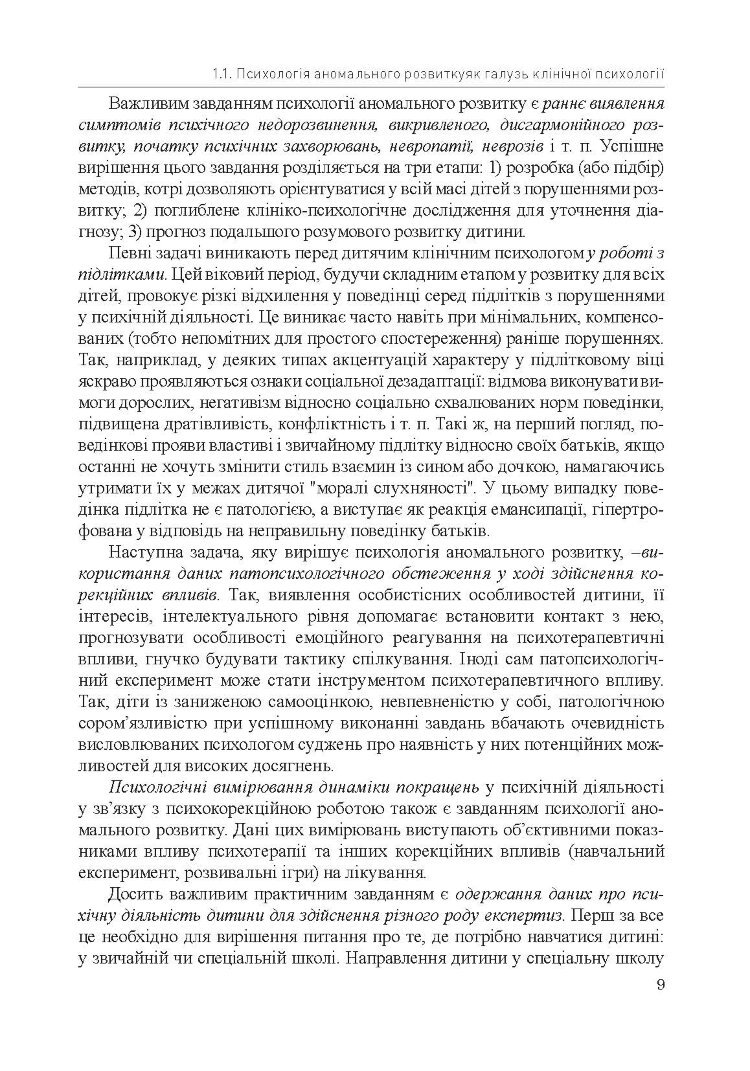 Психологія аномального розвитку