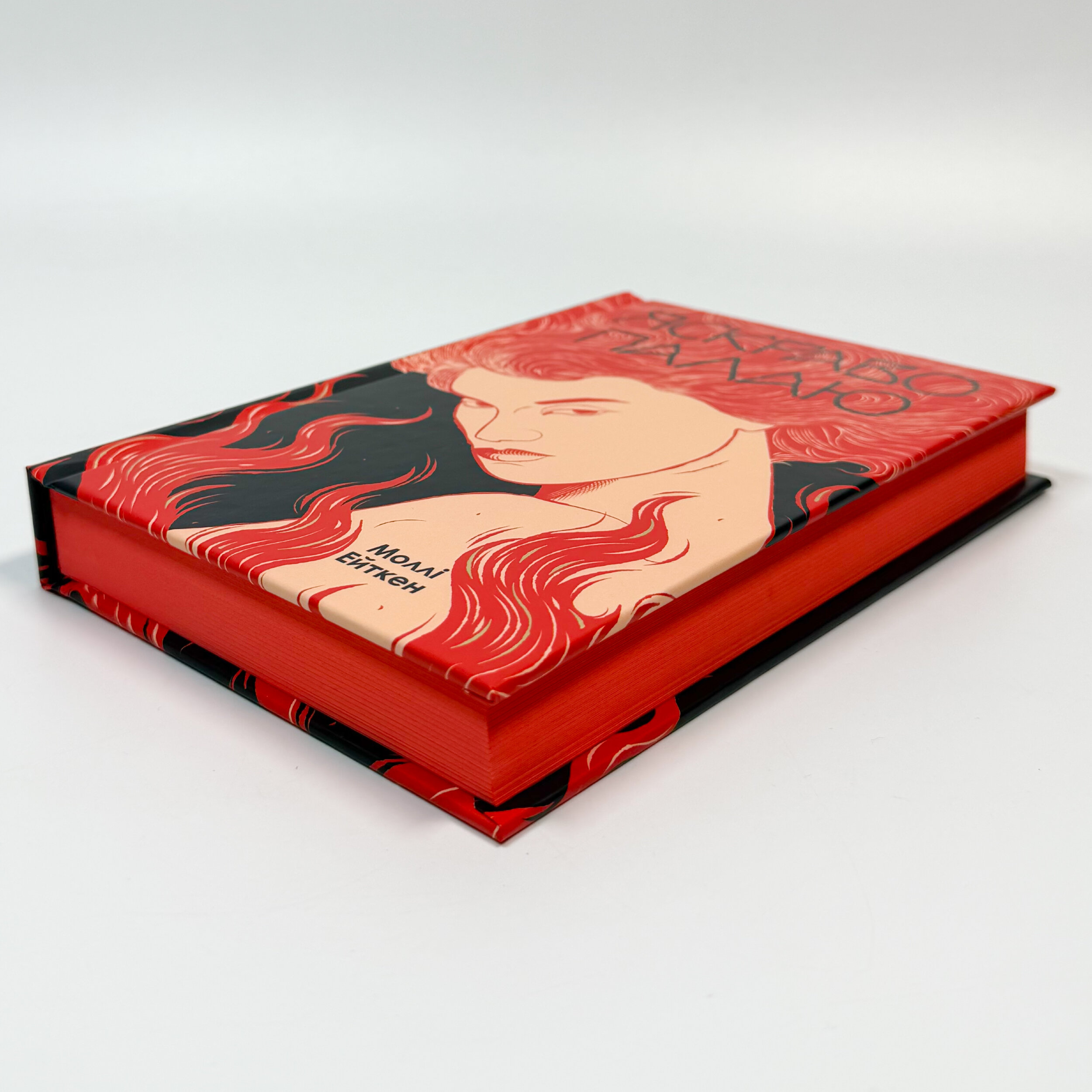 Яскраво палаю