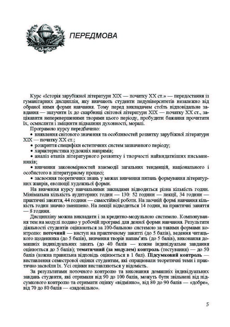 Історія зарубіжної літератури XIX ст. 3-тє видання