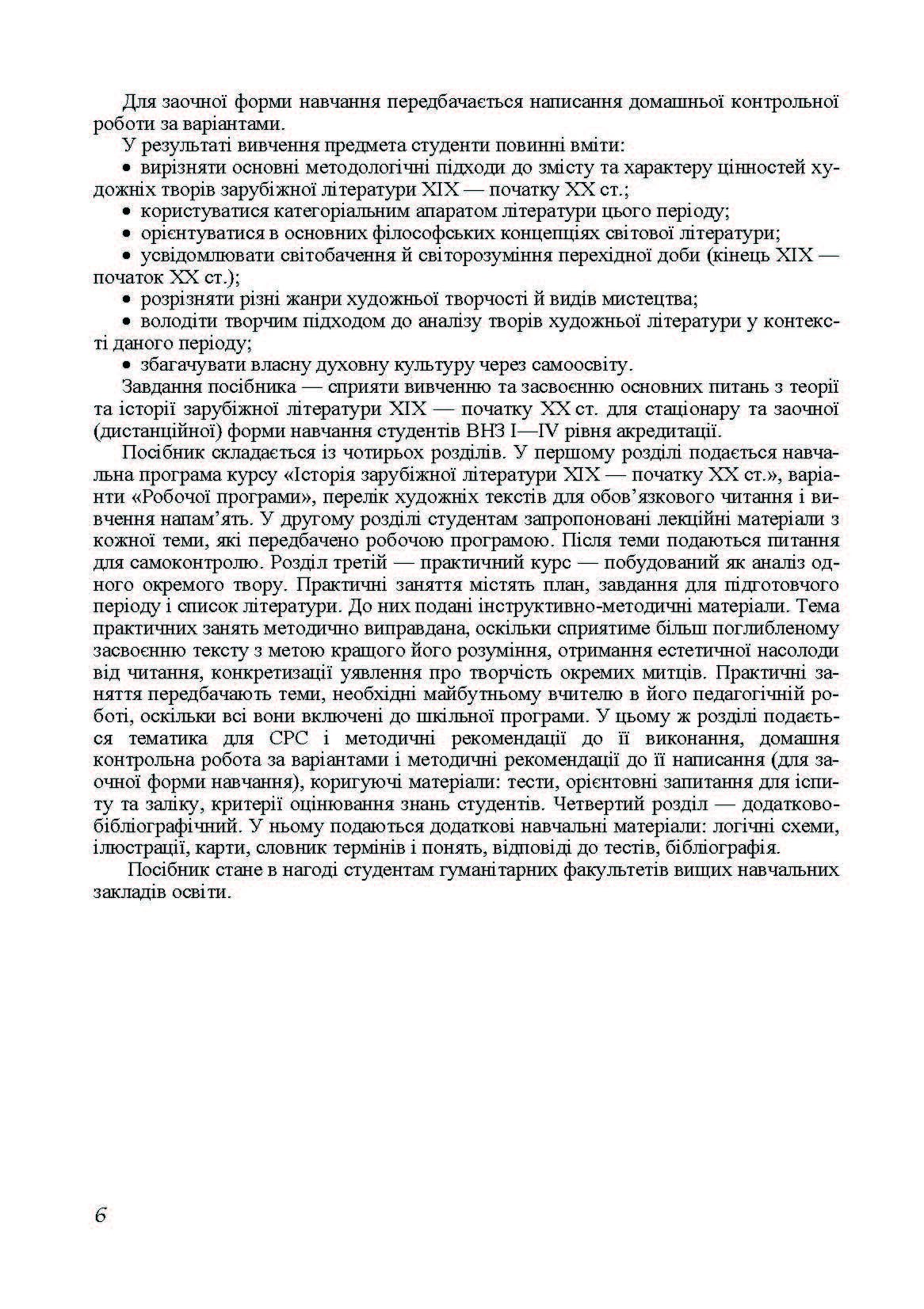 Історія зарубіжної літератури XIX ст. 3-тє видання. Автор — Давиденко Г.Й.. 
