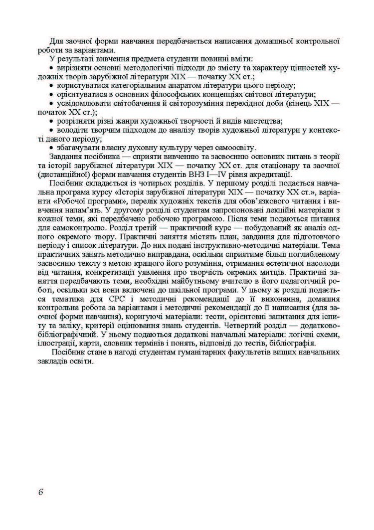 Історія зарубіжної літератури XIX ст. 3-тє видання