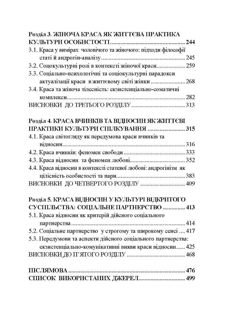 Краса людини в життевих практиках культури