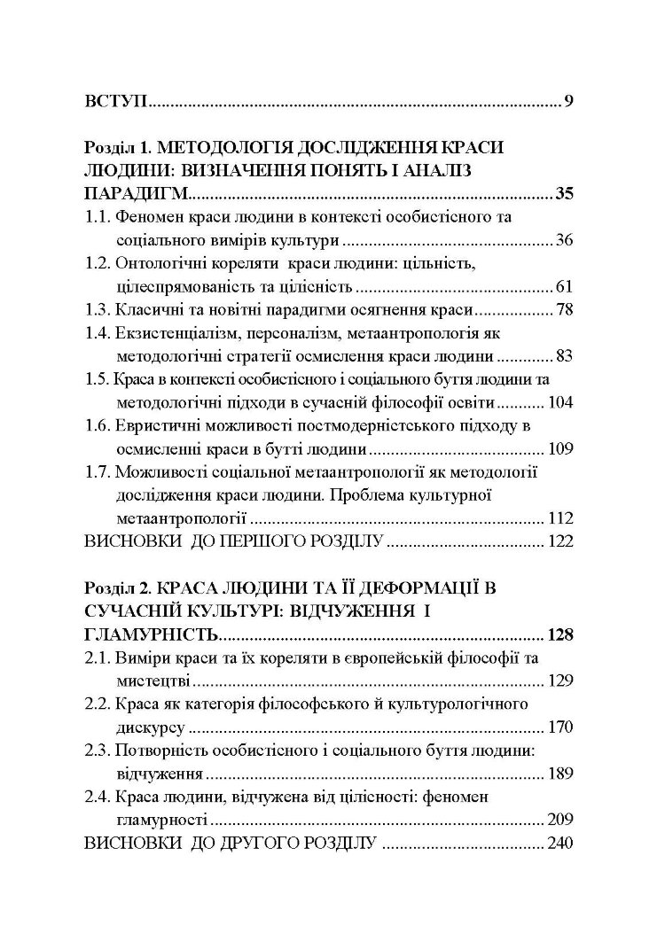 Краса людини в життевих практиках культури