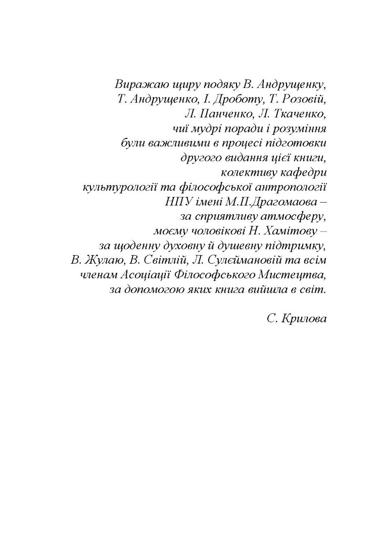 Краса людини в життевих практиках культури