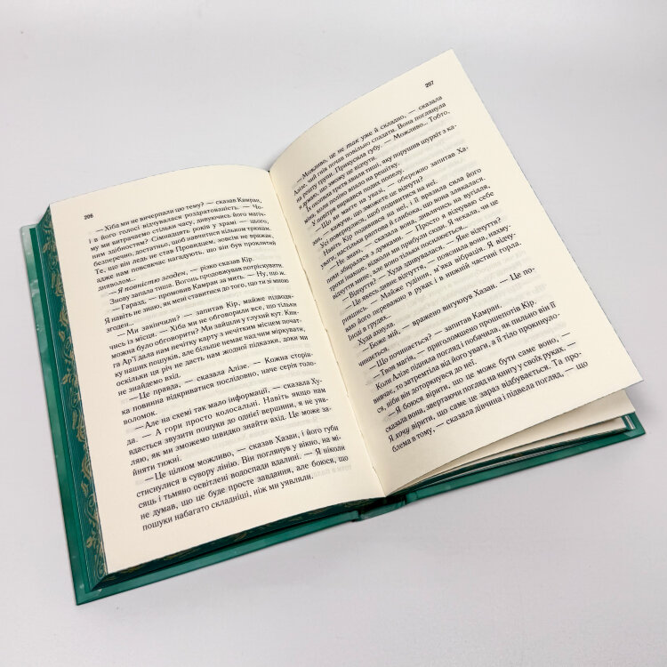 Кожен виток долі. Книга 4